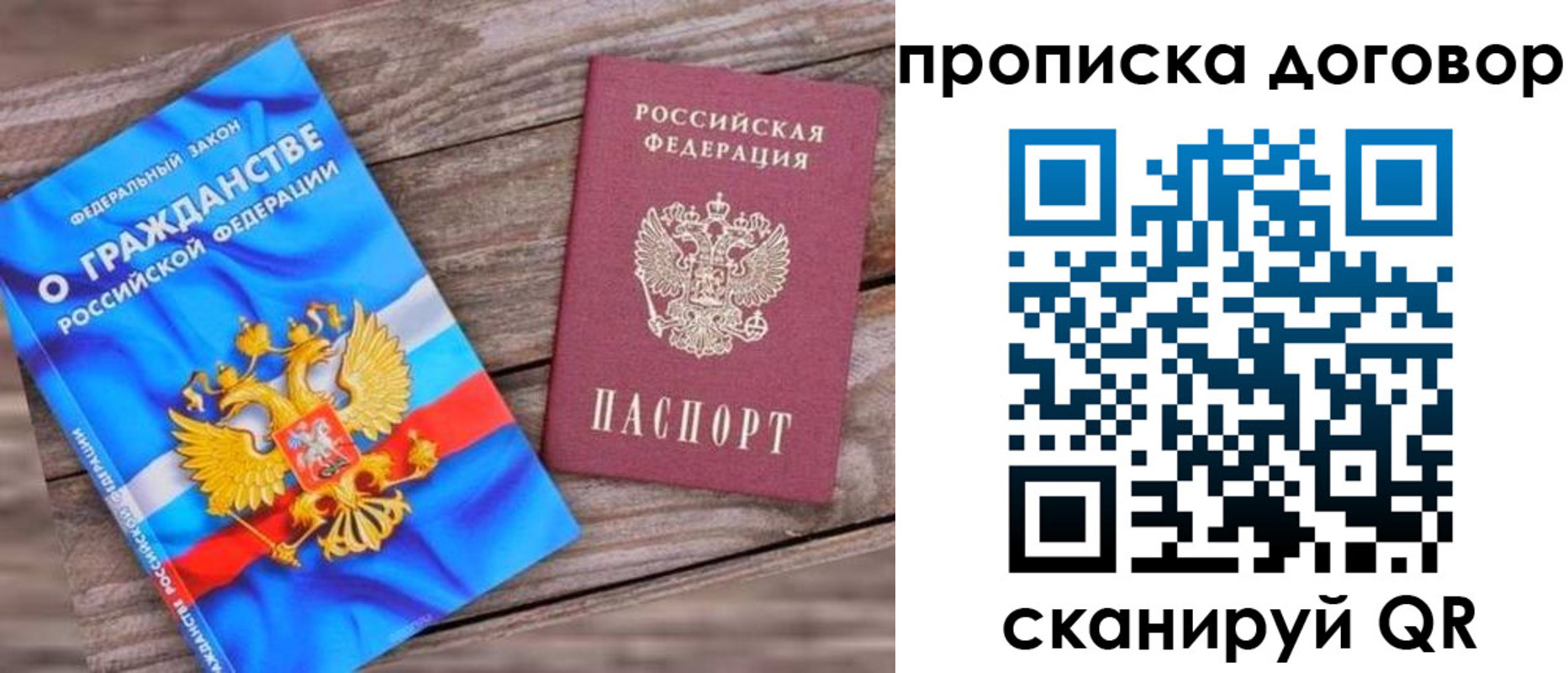 где прописаться в Жуковском