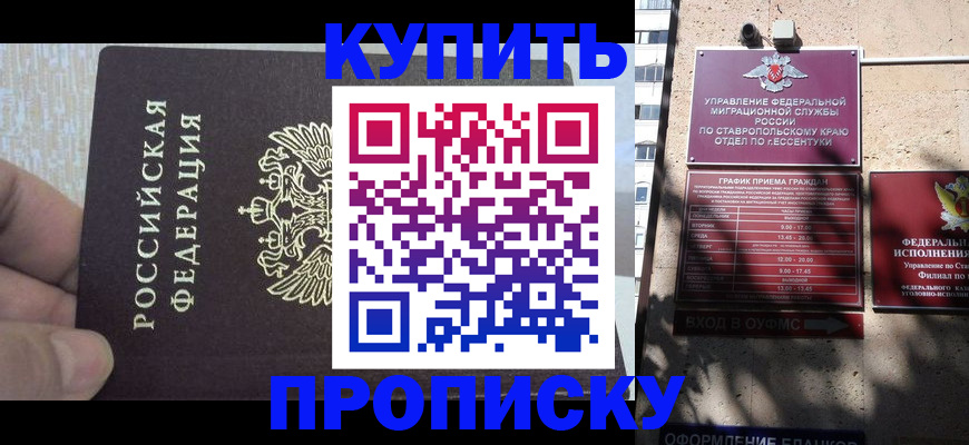 прописка 2025 в Жуковском