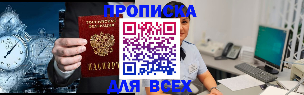 прописка от собственника в Жуковском